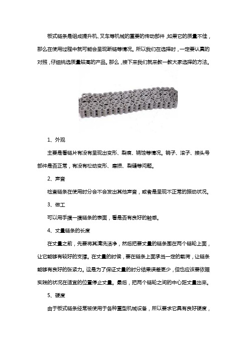 如何选择适合的板式链条