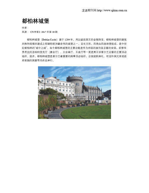 都柏林城堡