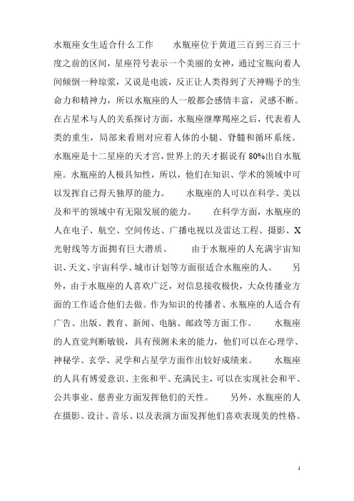水瓶座女生适合什么工作