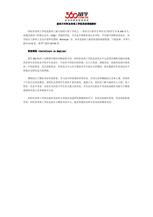 怀阿里奇理工学院英语课程解析