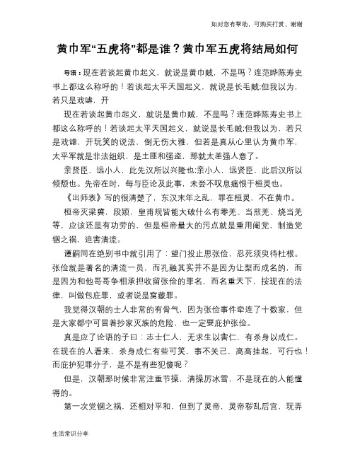 历史趣谈：黄巾军“五虎将”都是谁？黄巾军五虎将结局如何