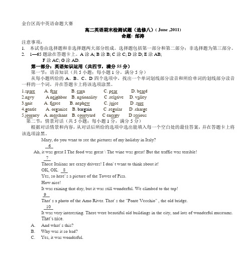 金台区高中英语命题大赛