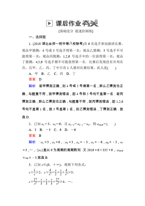 2019版高考数学(理)高分计划一轮狂刷练：第11章 算法、复数、推理与证明 11-3a Word版含解析