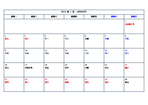 2012月计划日历适合A4带农历和假日