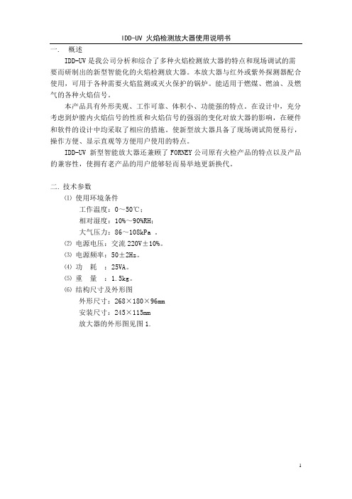 IDD-UV说明书