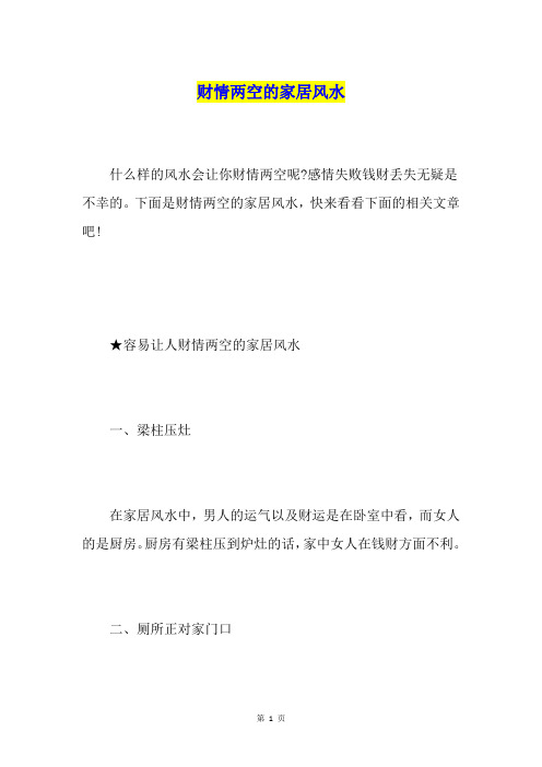 财情两空的家居风水