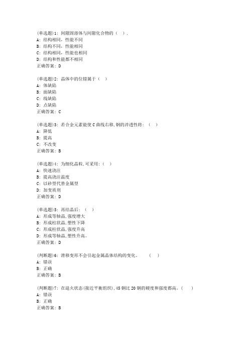 华东《工程材料》2020年春季学期在线作业(二)