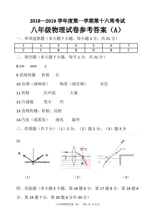 初二16周考试物理试卷答案