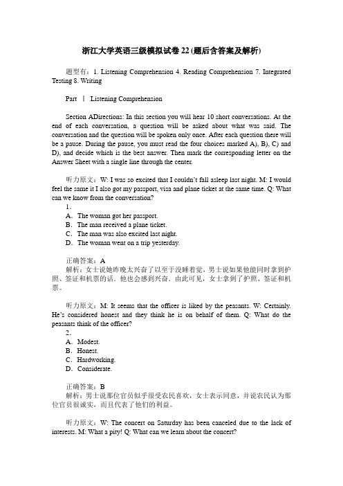 浙江大学英语三级模拟试卷22(题后含答案及解析)