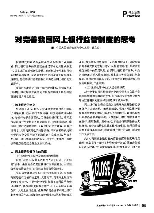 对完善我国网上银行监管制度的思考
