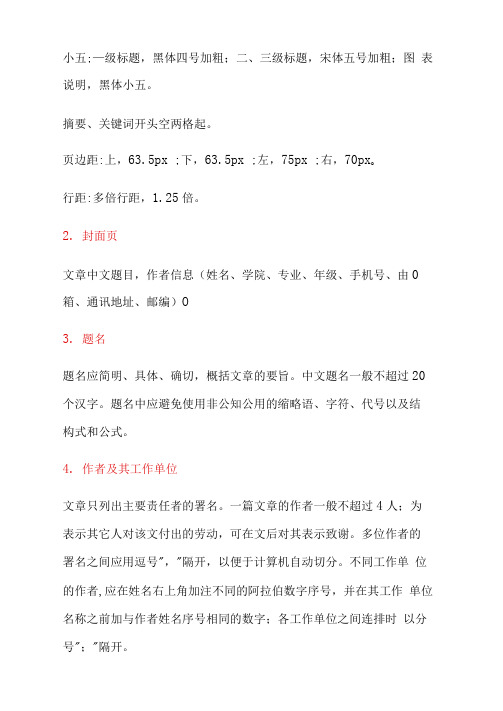 来稿要求及注意事项