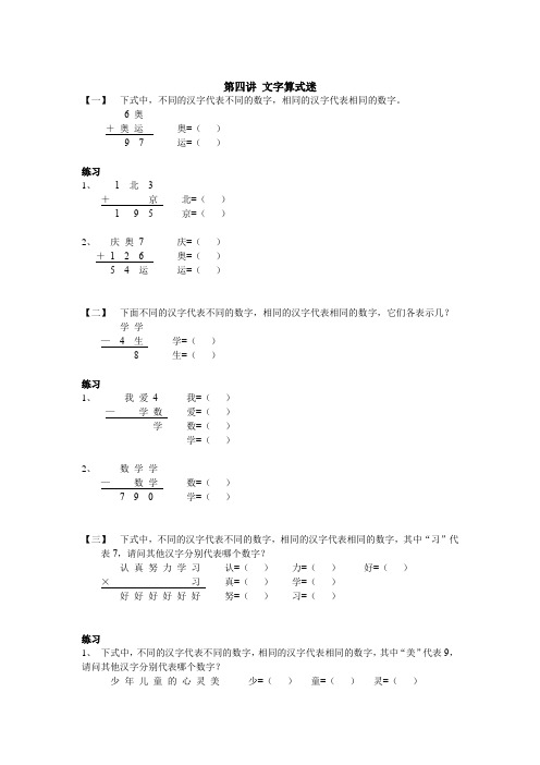 三年级上册数学竞赛试题：文字算式迷-全国通用