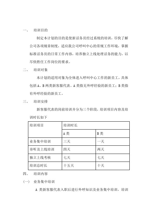 新话务员培训