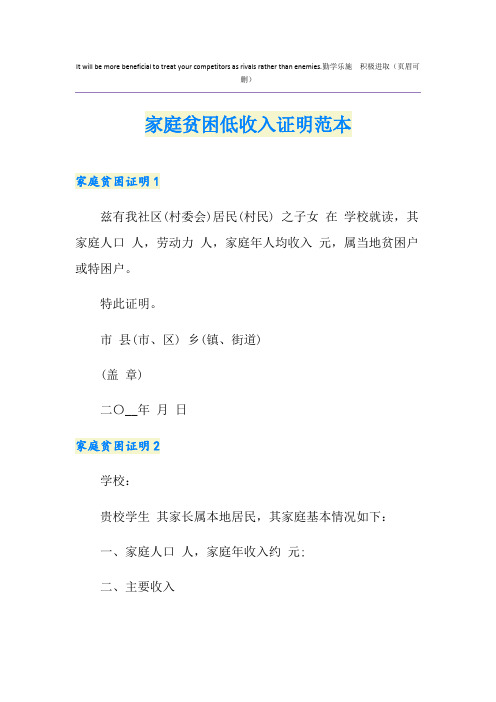 家庭贫困低收入证明范本