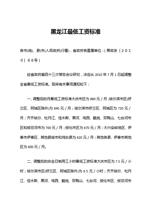 2011黑龙江最低工资标准