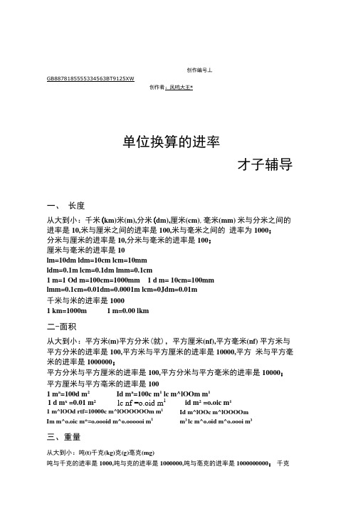 单位换算进率表