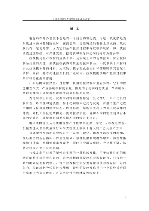 电线电缆 拉丝工艺.