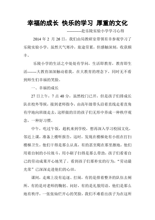 幸福的成长   快乐的学习  厚重的文化 2