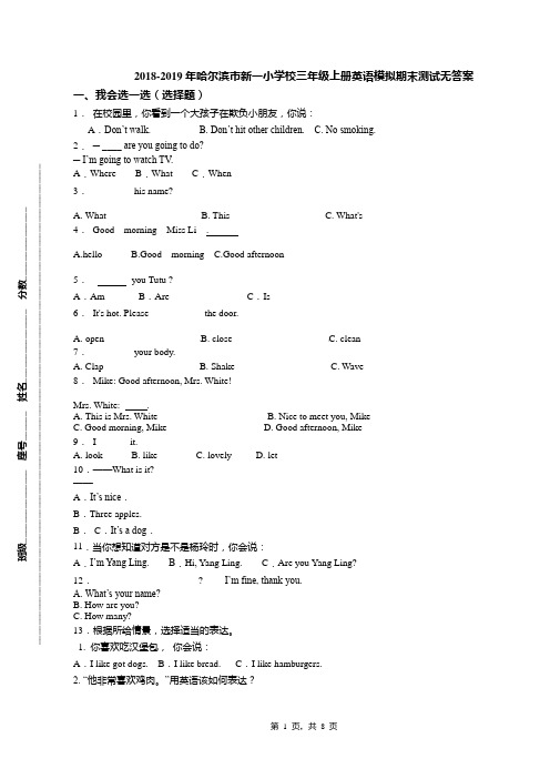 2018-2019年哈尔滨市新一小学校三年级上册英语模拟期末测试无答案
