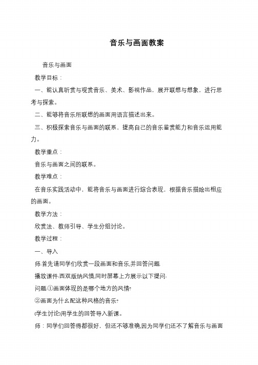 音乐与画面教案