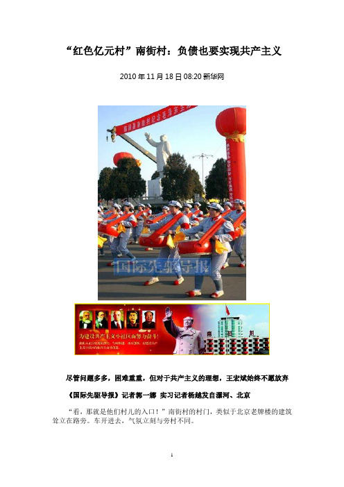 “红色亿元村”南街村：负债也要实现共产主义
