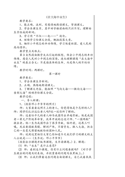 13在大海中永生
