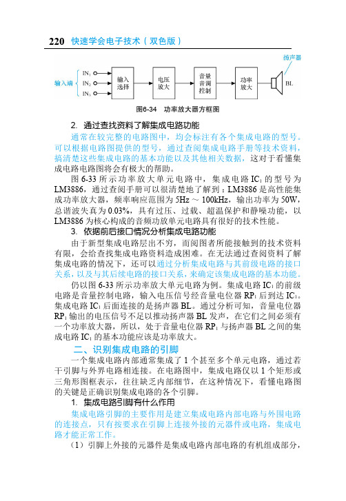 识别集成电路的引脚_快速学会电子技术（双色版）_[共9页]