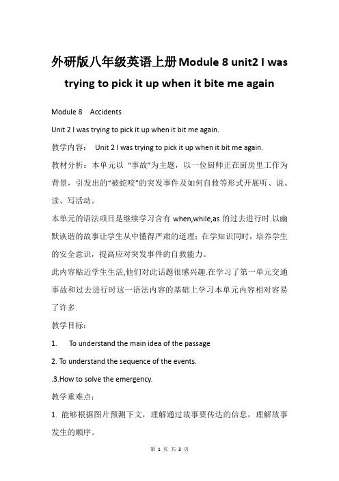 外研版八年级英语上册Module 8 unit2 I was trying to pick it u