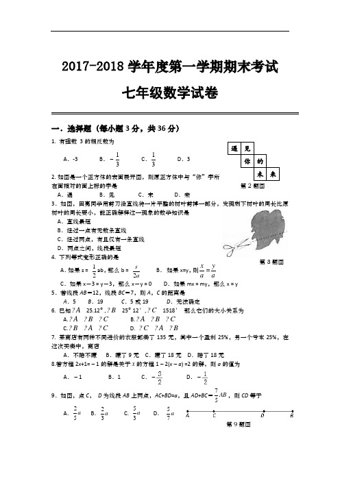 2017--2018七年级上期末数学试卷1