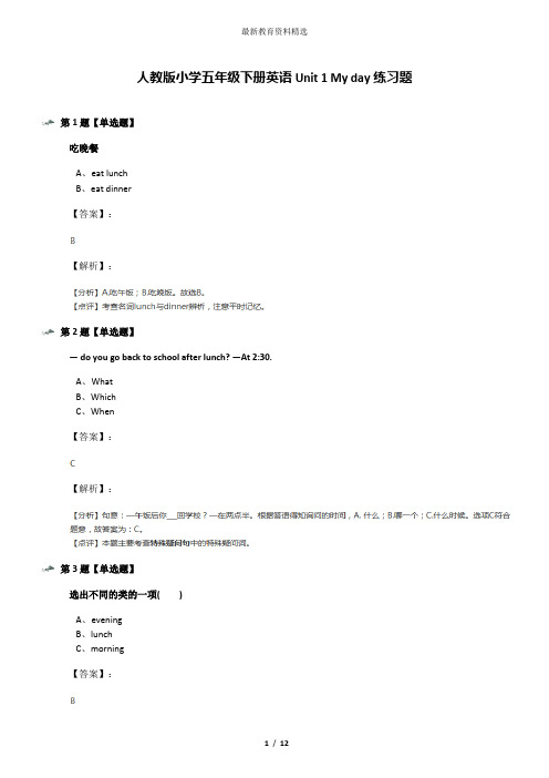 人教版小学五年级下册英语Unit 1 My day练习题
