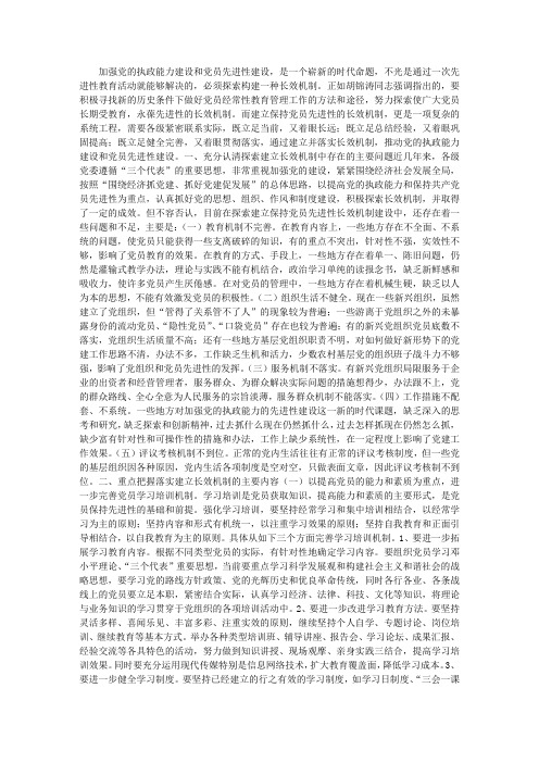 浅议建立落实党员先进性长效机制内容