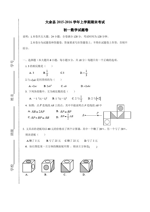 —16学年上学期七年级期末考试数学试题(附答案)(2)