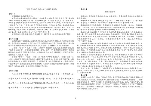寻找人生谷仓里的金表材料作文演练