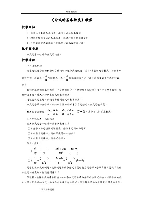 数学人教八年级上册(2013年新编)《分式的基本性质 》教案2