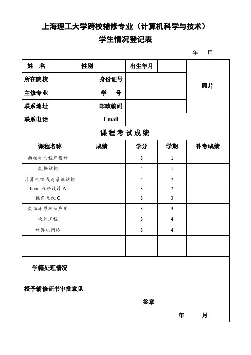 同济大学跨校辅修专业(行政管理)