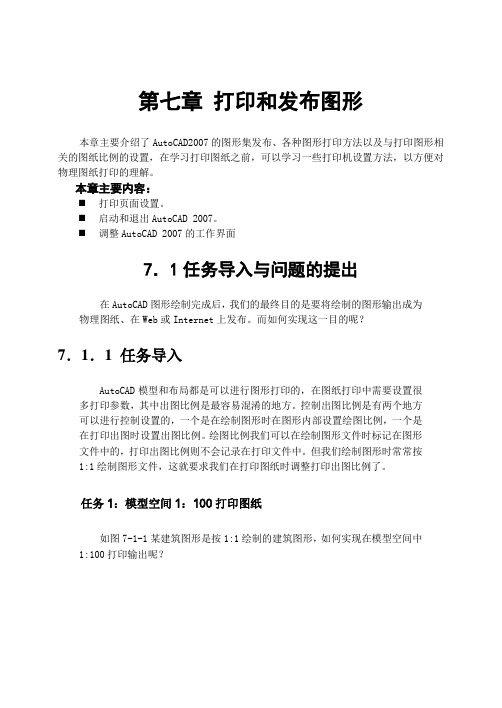 第7章 打印和发布图形