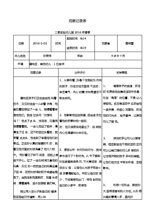 课程游戏化观察记录表