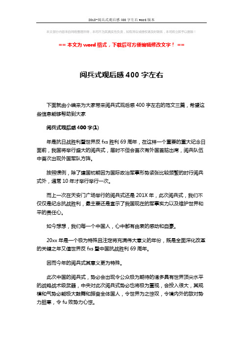 2018-阅兵式观后感400字左右word版本 (5页)