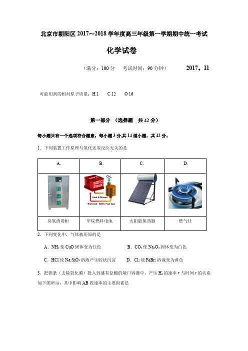 2017-2018学年度北京市朝阳区高三第一学期期中化学试题及答案