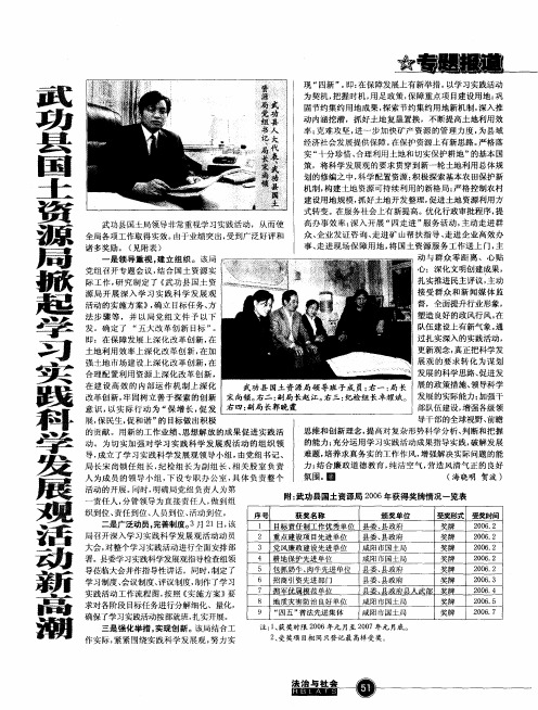 武功县国土资源局掀起学习实践科学发展观活动新高潮