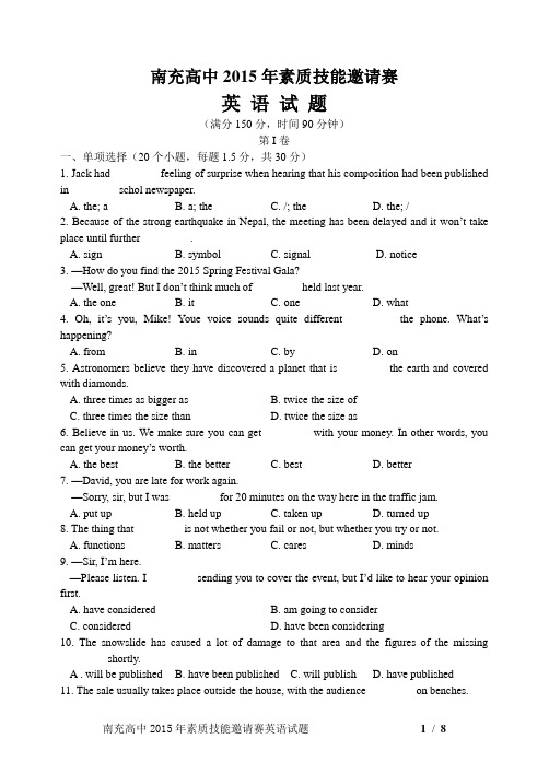 南充高中2015年素质技能邀请赛英语试题
