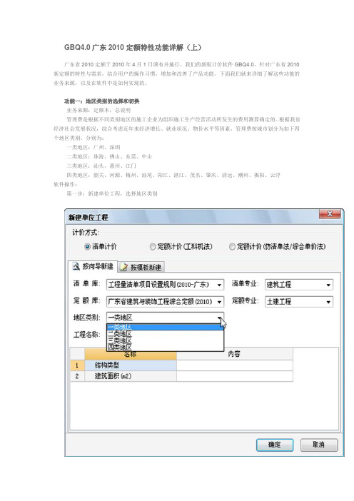 252711_GBQ4.0广东2010定额特性功能详解