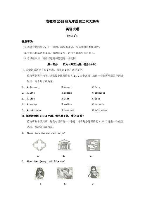 安徽省2018届九年级上学期第二次大联考英语试题(word版)