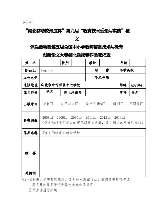 《渔夫的故事》教学设计