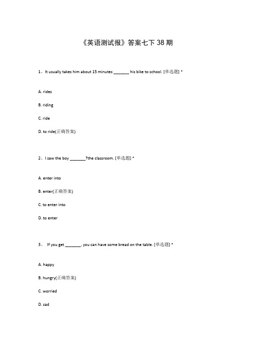 《英语测试报》答案七下38期