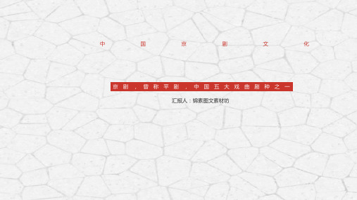 中国风戏剧京剧PPT模板古典文艺术戏曲川剧中华传统文化国粹唱戏 (59)