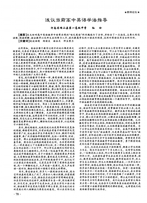 浅议当前高中英语学法指导