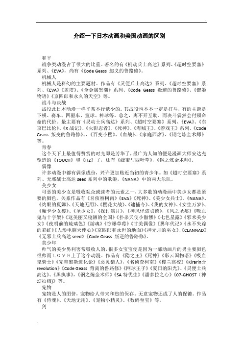 介绍一下日本动画和美国动画的区别