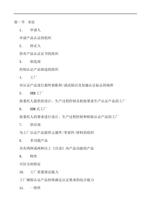 产品认证培训教材