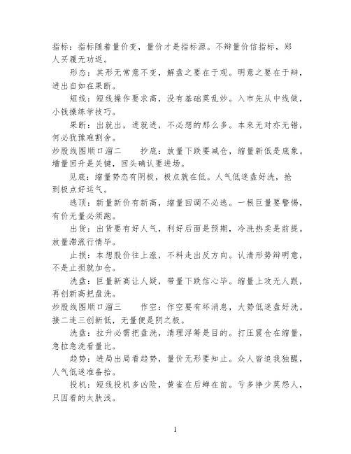炒股k线图顺口溜_顺口溜